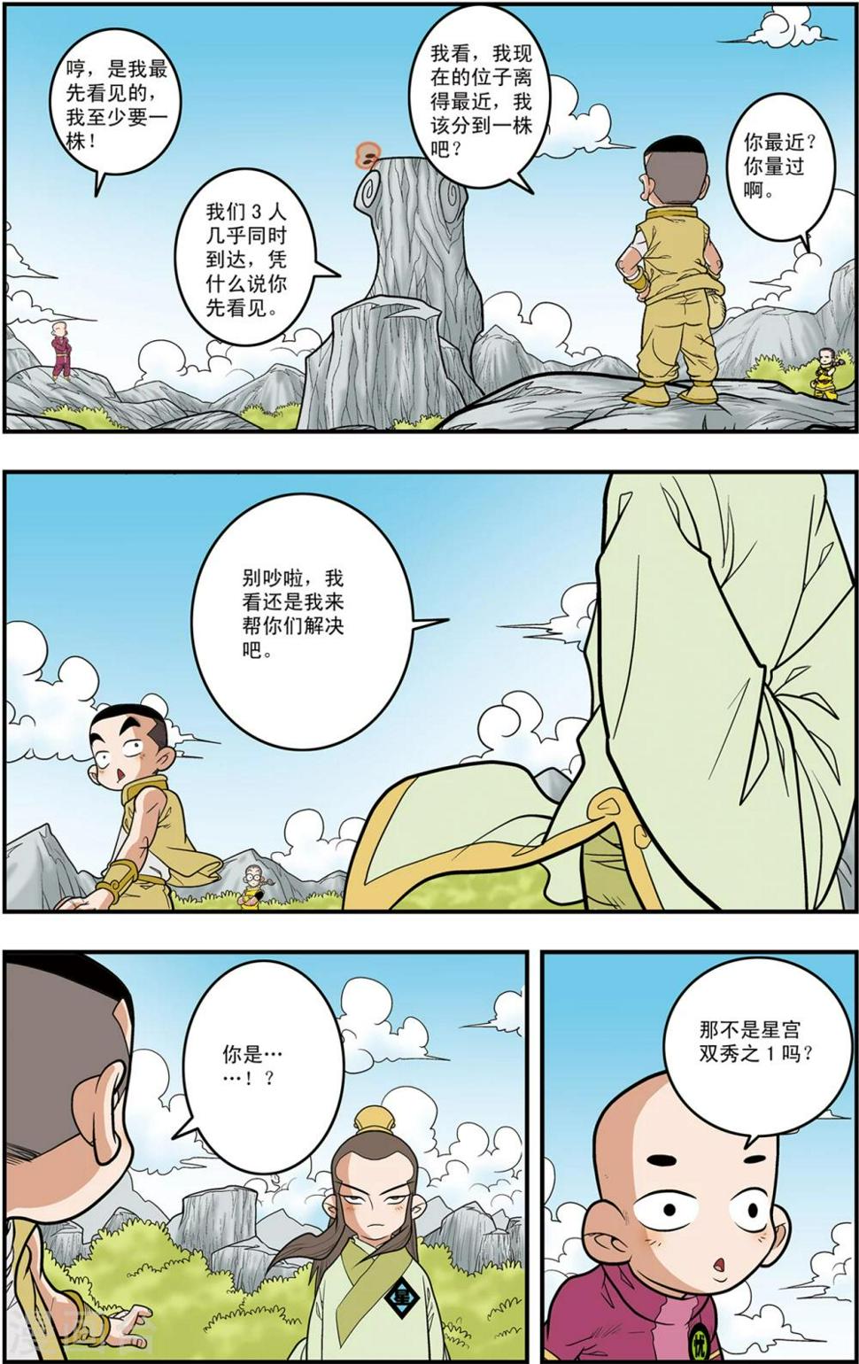 《神精榜》漫画最新章节第115话 各显神通免费下拉式在线观看章节第【9】张图片