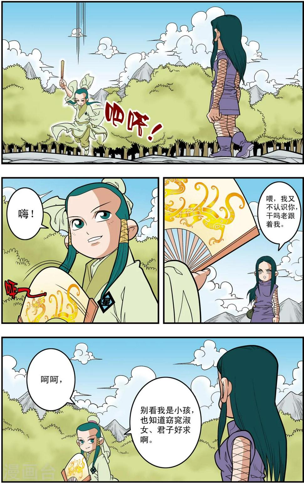 《神精榜》漫画最新章节第116话 窥视内域免费下拉式在线观看章节第【11】张图片