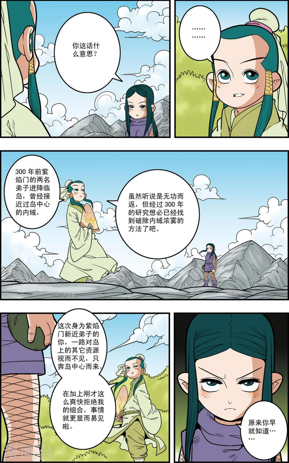 《神精榜》漫画最新章节第116话 窥视内域免费下拉式在线观看章节第【13】张图片