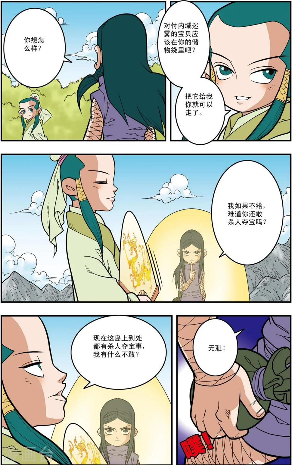 《神精榜》漫画最新章节第116话 窥视内域免费下拉式在线观看章节第【14】张图片