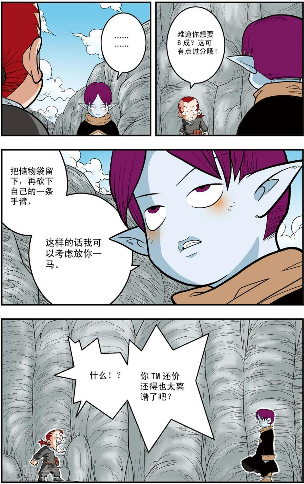 《神精榜》漫画最新章节第116话 窥视内域免费下拉式在线观看章节第【3】张图片