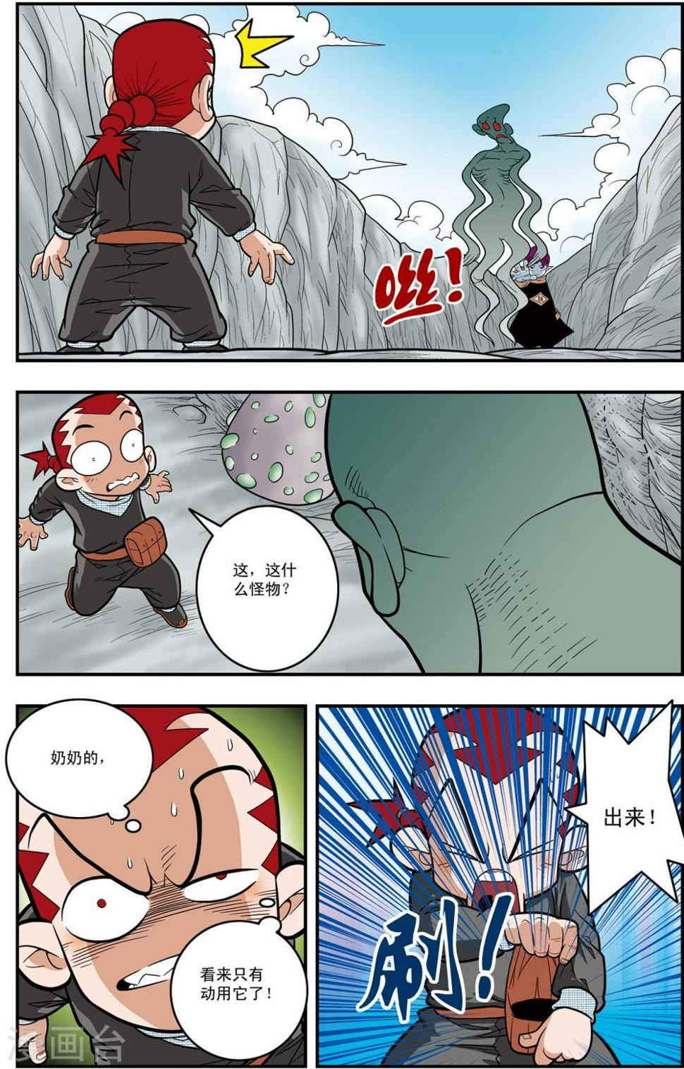 《神精榜》漫画最新章节第116话 窥视内域免费下拉式在线观看章节第【4】张图片