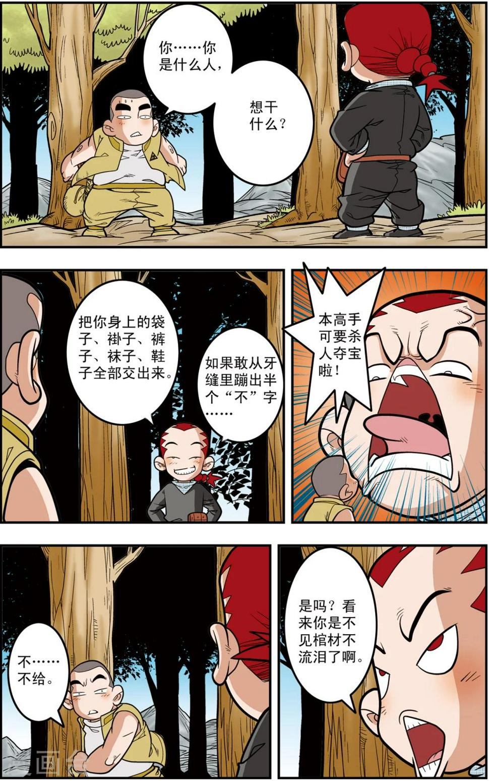 《神精榜》漫画最新章节第117话 我要夺宝免费下拉式在线观看章节第【12】张图片