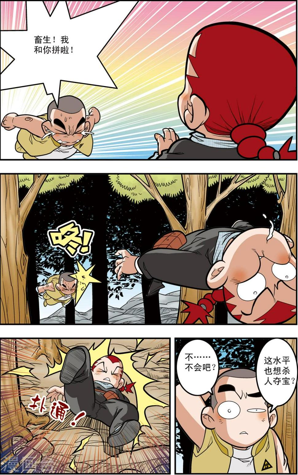 《神精榜》漫画最新章节第117话 我要夺宝免费下拉式在线观看章节第【13】张图片