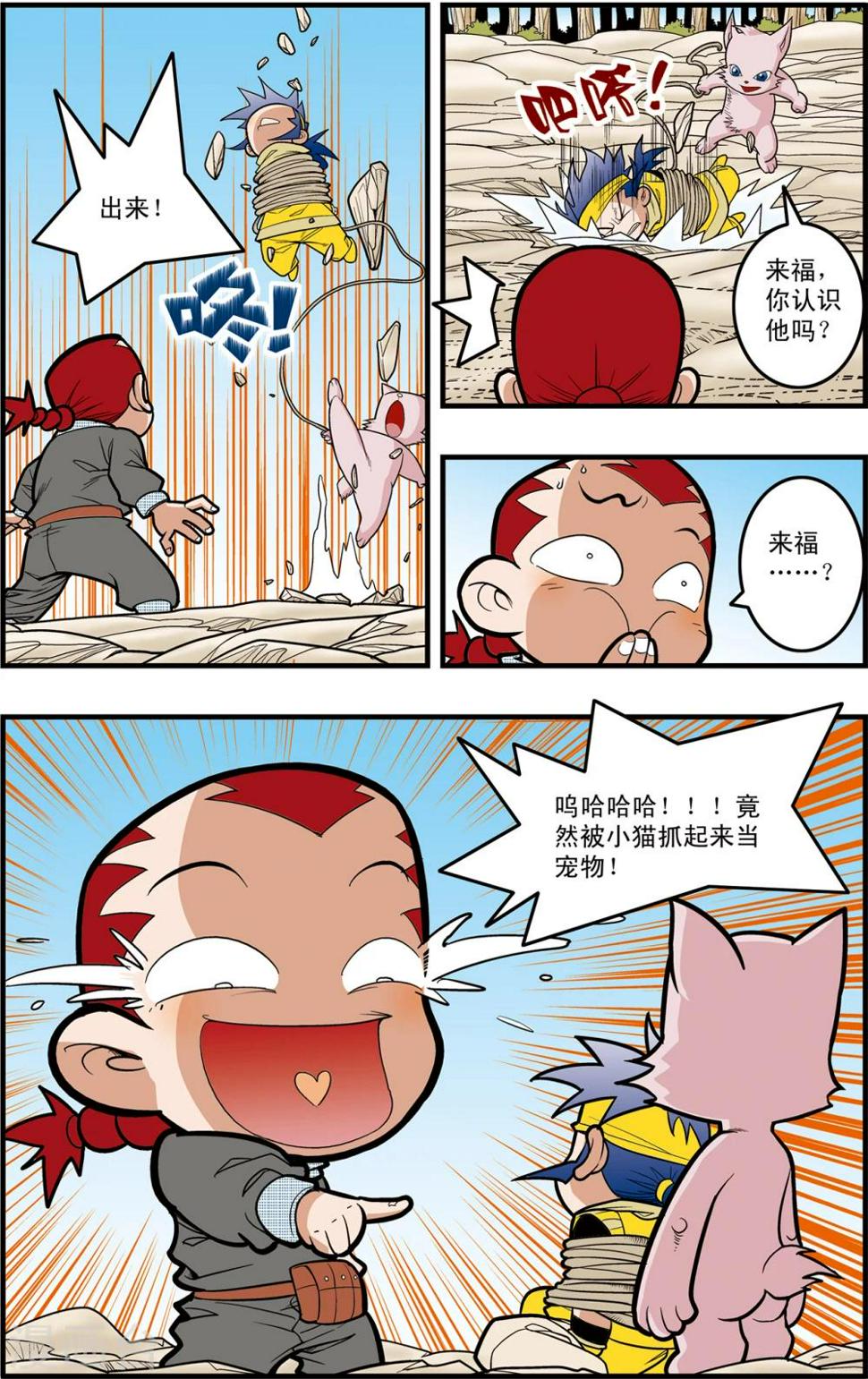 《神精榜》漫画最新章节第117话 我要夺宝免费下拉式在线观看章节第【18】张图片