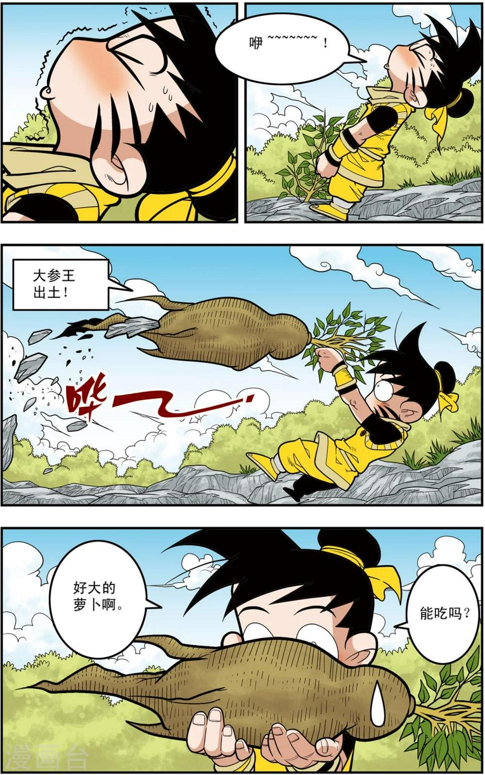 《神精榜》漫画最新章节第117话 我要夺宝免费下拉式在线观看章节第【2】张图片