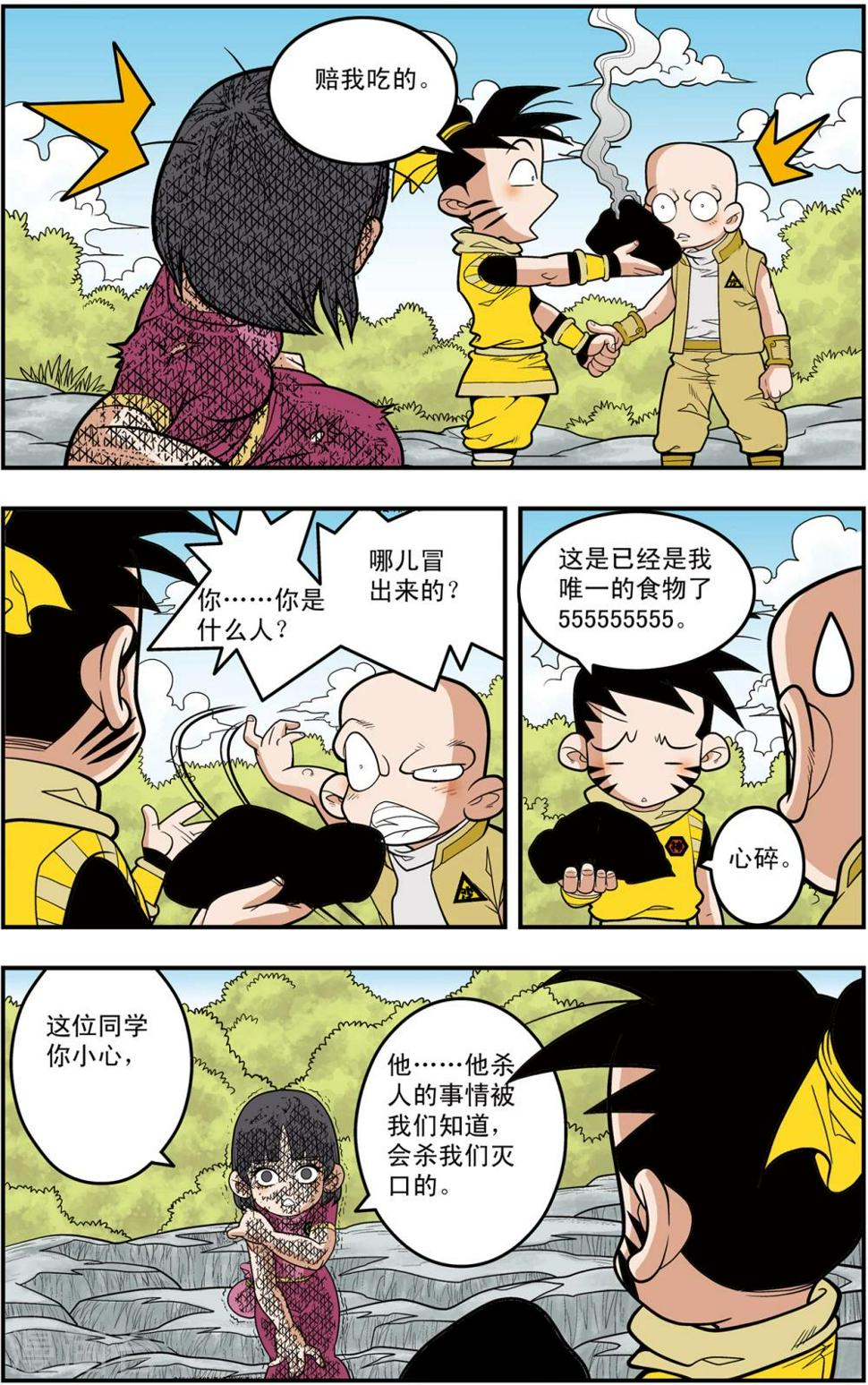 《神精榜》漫画最新章节第117话 我要夺宝免费下拉式在线观看章节第【6】张图片