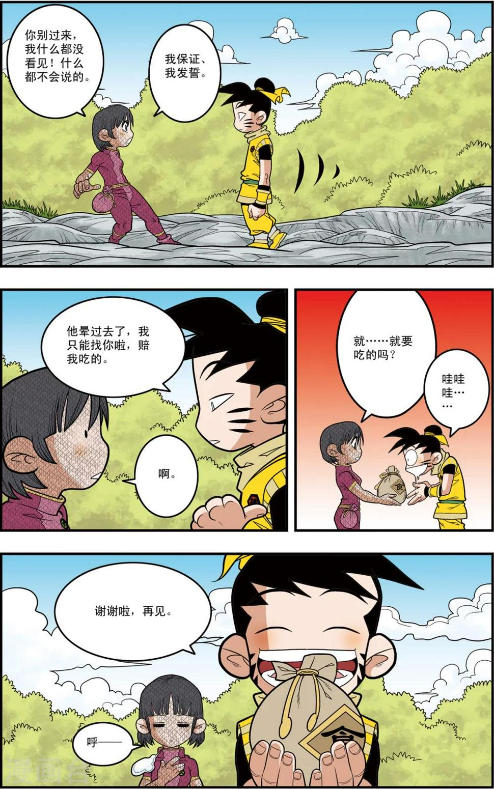 《神精榜》漫画最新章节第117话 我要夺宝免费下拉式在线观看章节第【9】张图片