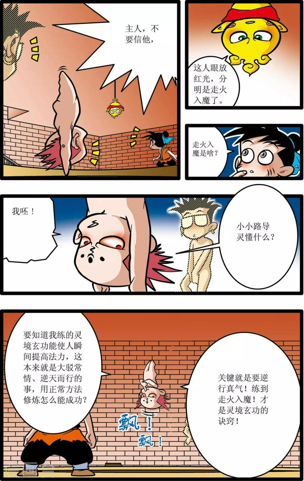 《神精榜》漫画最新章节第13话免费下拉式在线观看章节第【12】张图片