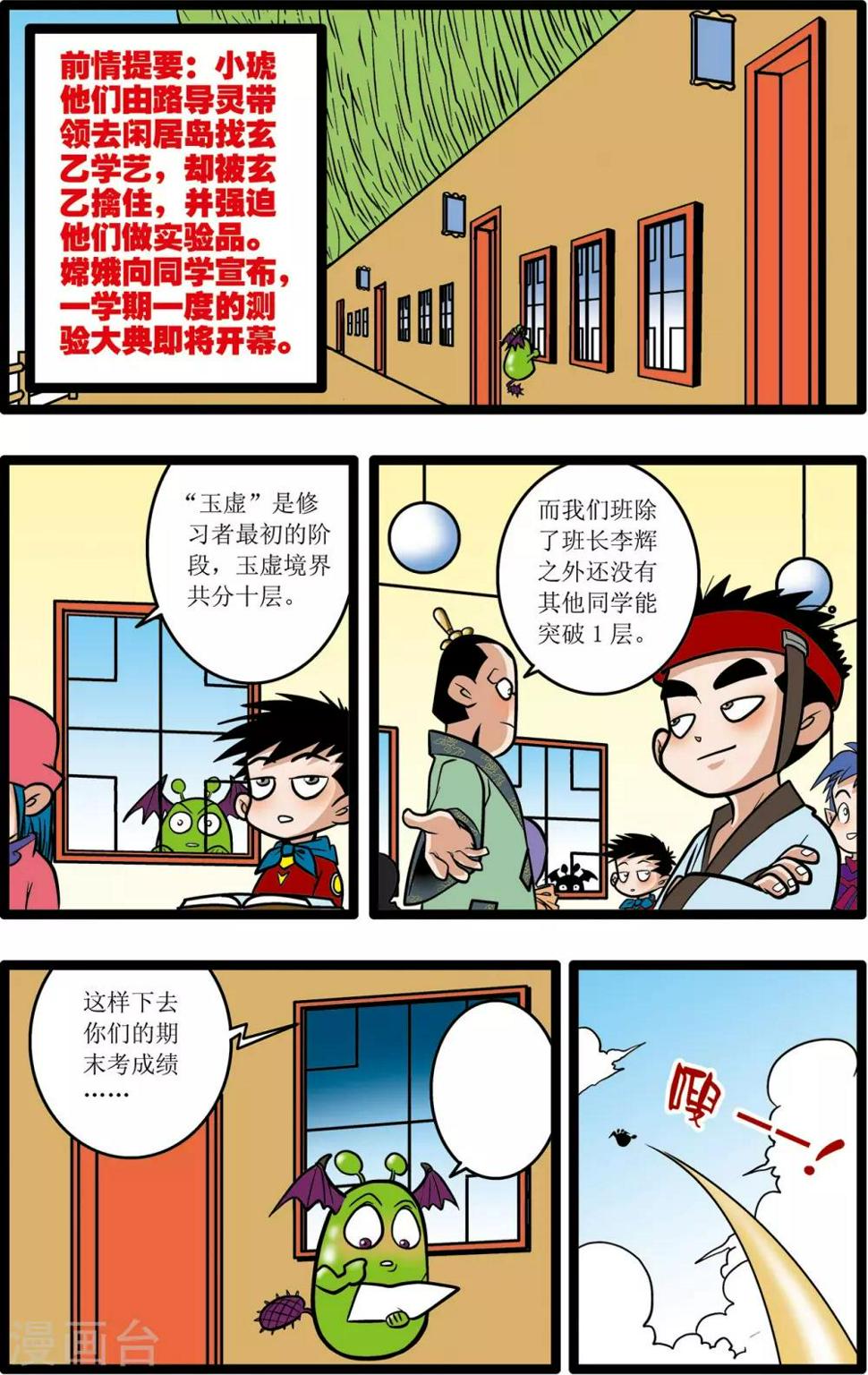 《神精榜》漫画最新章节第13话免费下拉式在线观看章节第【2】张图片