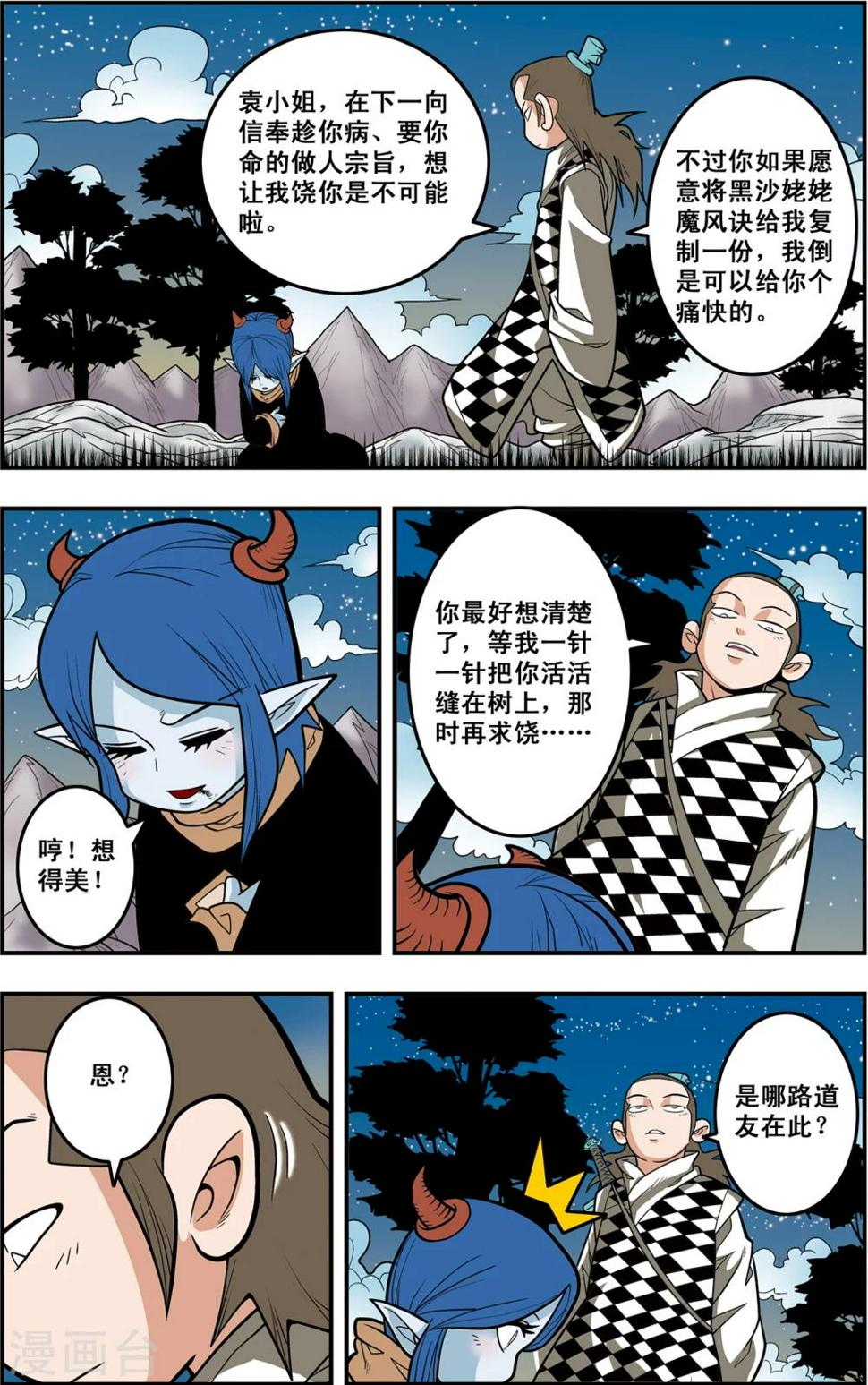 《神精榜》漫画最新章节第118话 一次决斗免费下拉式在线观看章节第【11】张图片