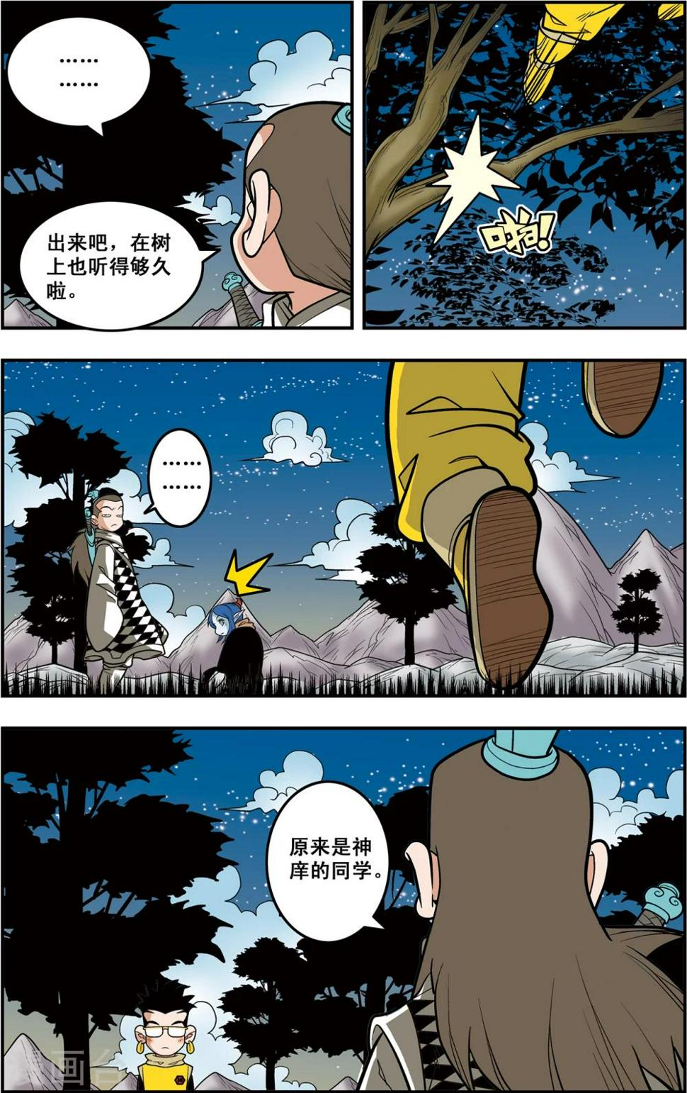 《神精榜》漫画最新章节第118话 一次决斗免费下拉式在线观看章节第【12】张图片