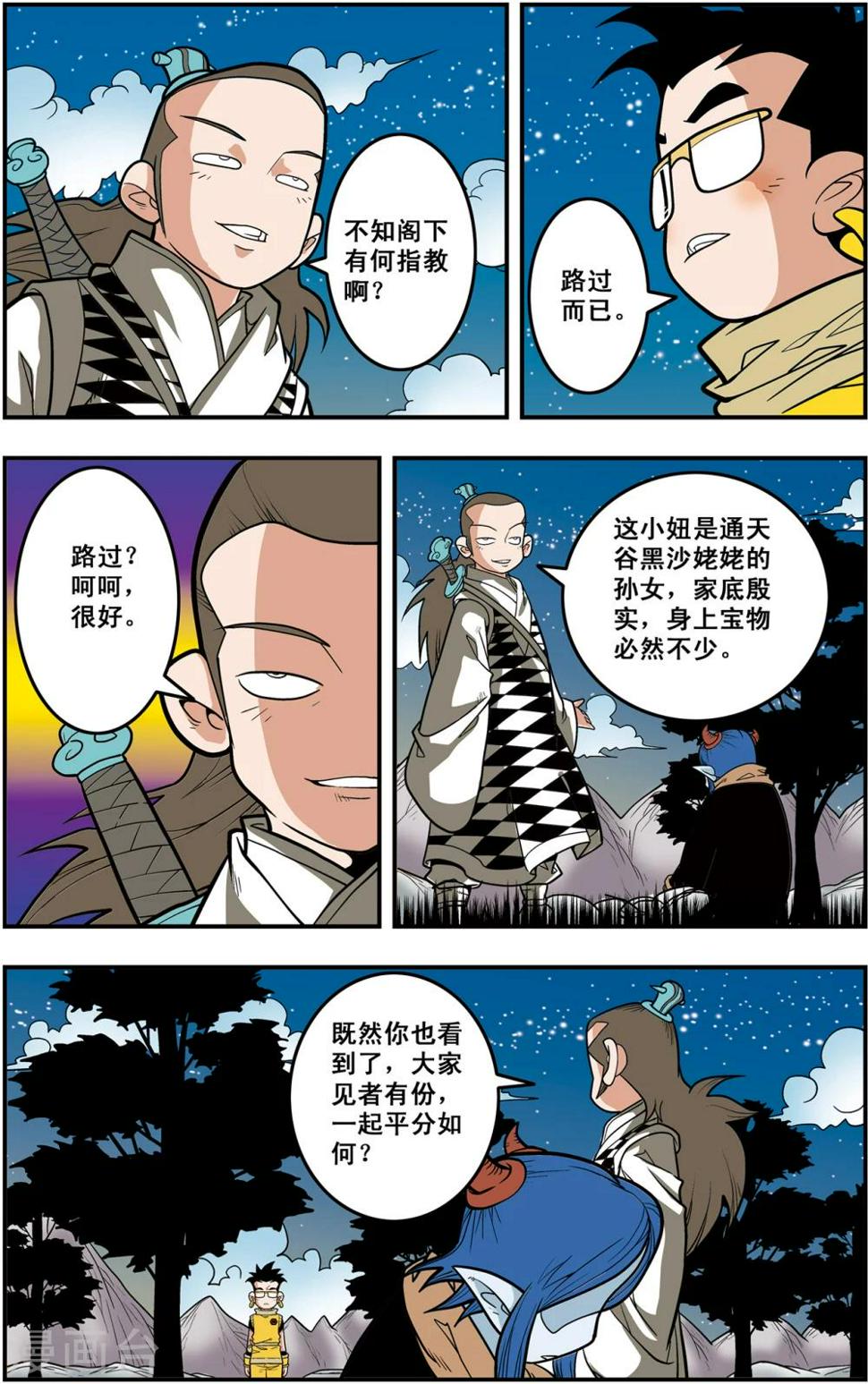 《神精榜》漫画最新章节第118话 一次决斗免费下拉式在线观看章节第【13】张图片