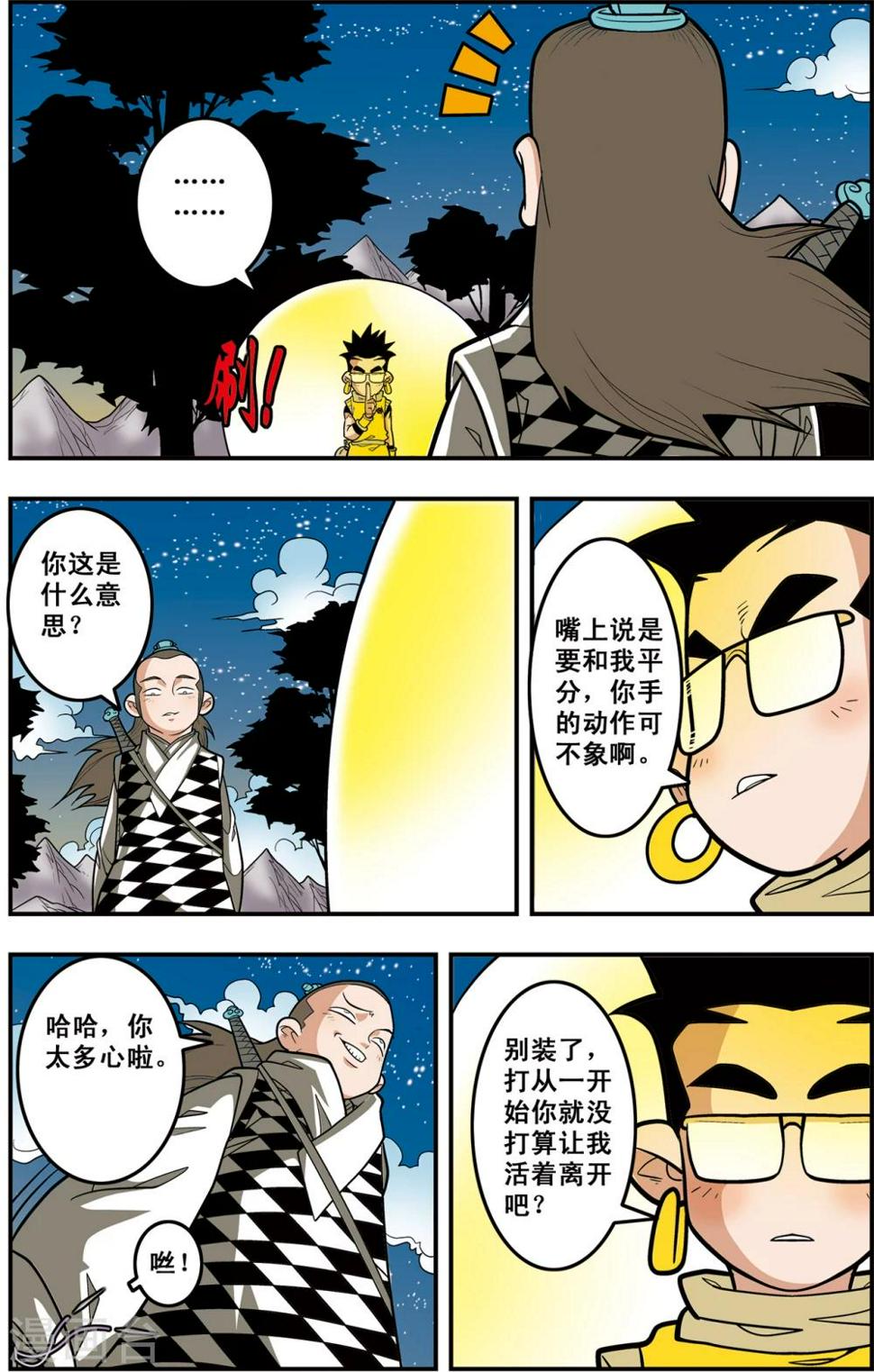 《神精榜》漫画最新章节第118话 一次决斗免费下拉式在线观看章节第【14】张图片