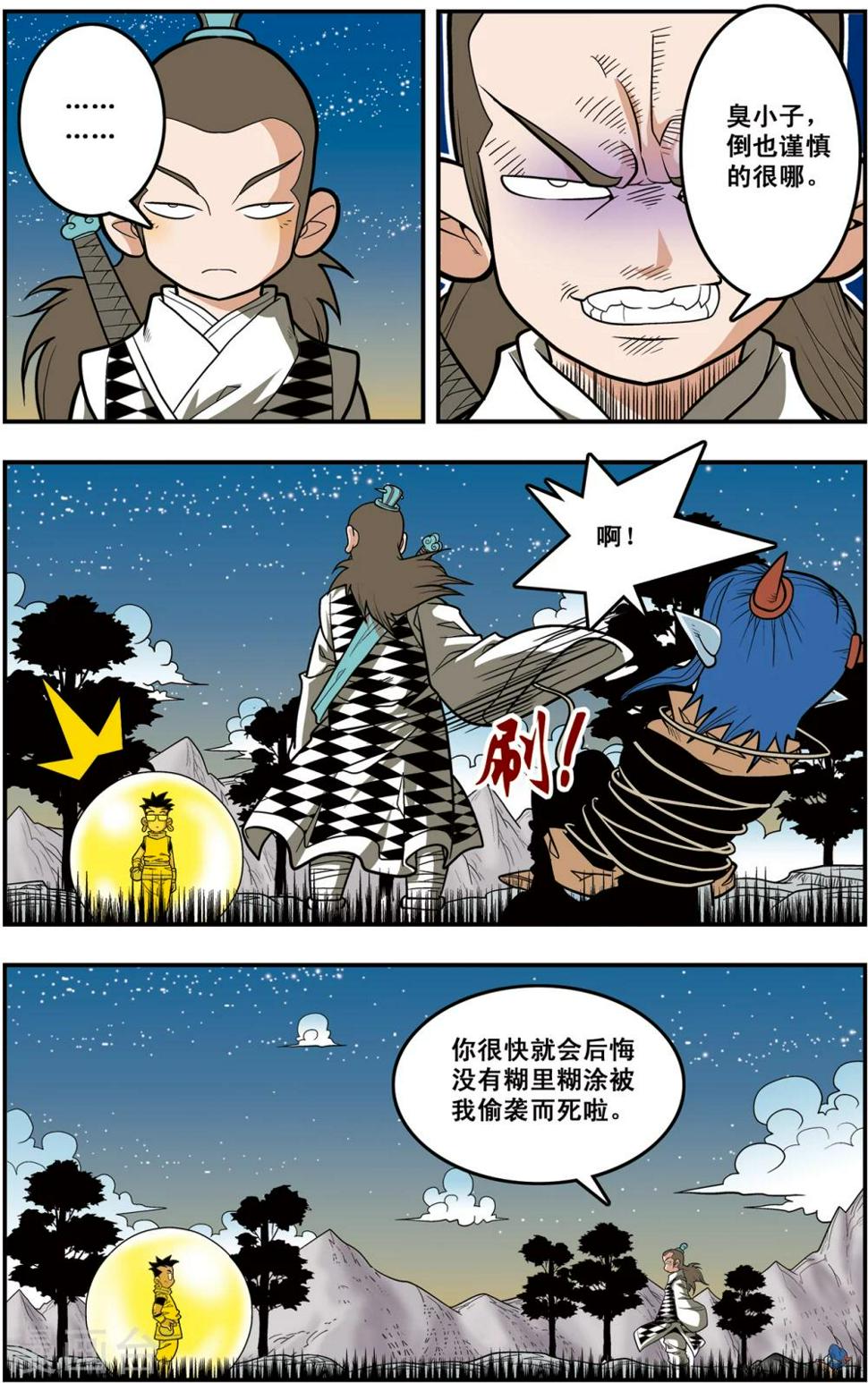 《神精榜》漫画最新章节第118话 一次决斗免费下拉式在线观看章节第【15】张图片