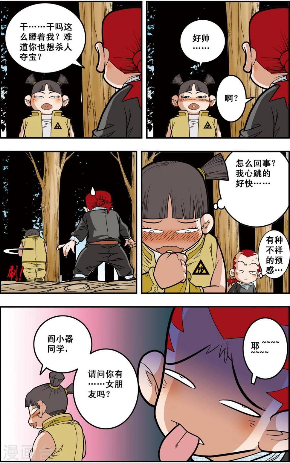 《神精榜》漫画最新章节第118话 一次决斗免费下拉式在线观看章节第【4】张图片