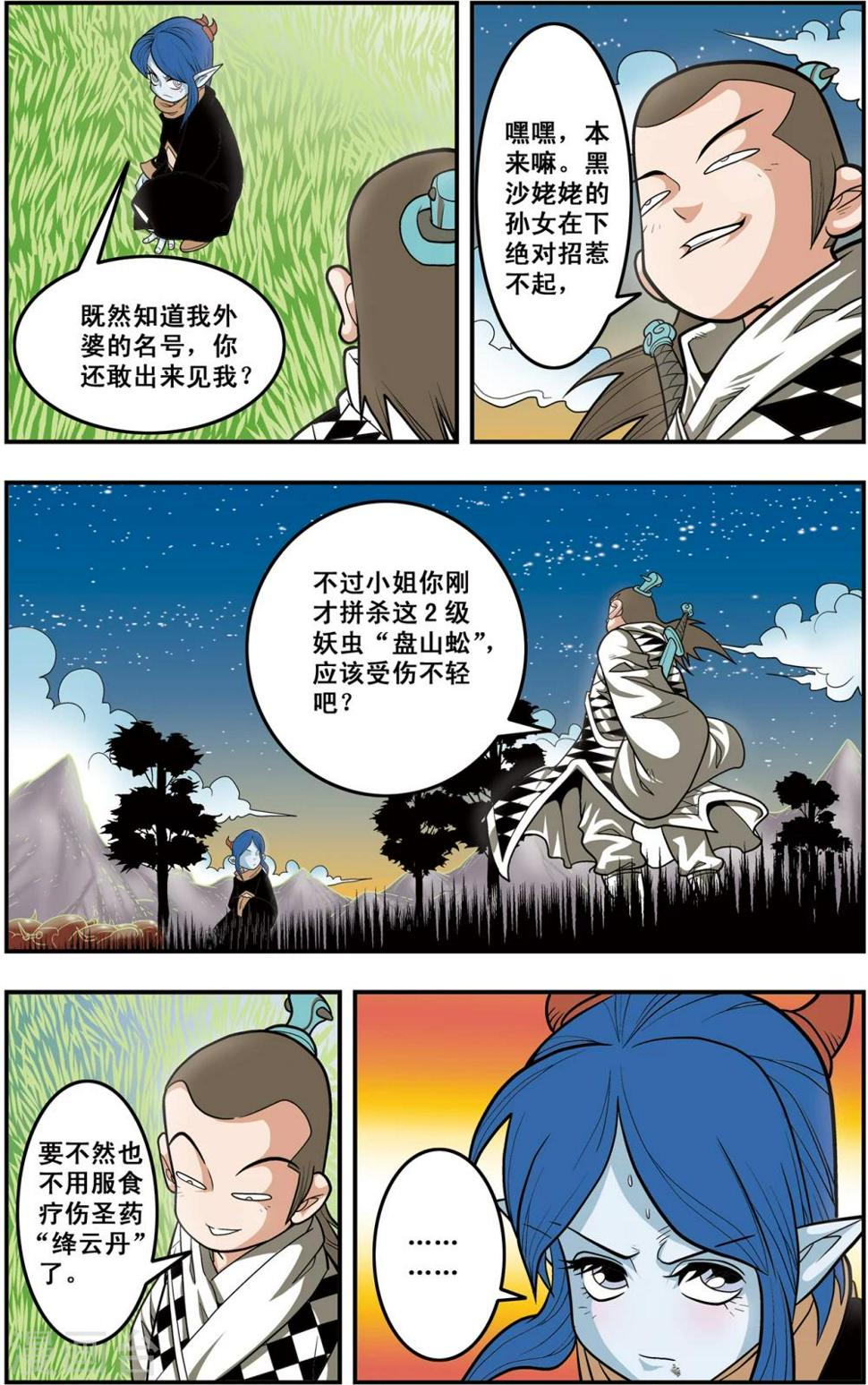 《神精榜》漫画最新章节第118话 一次决斗免费下拉式在线观看章节第【9】张图片