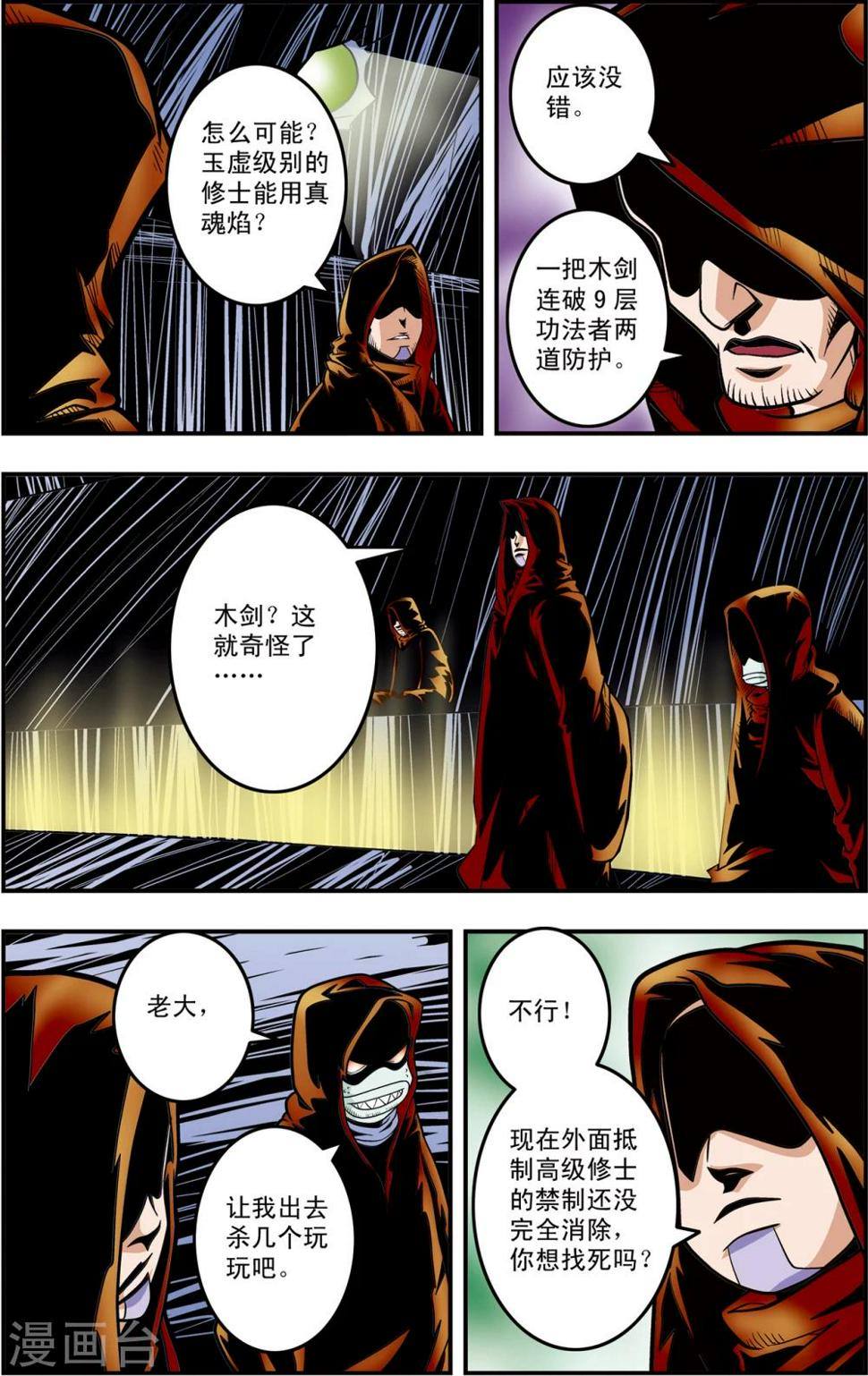 《神精榜》漫画最新章节第119话 失效的传送符免费下拉式在线观看章节第【12】张图片