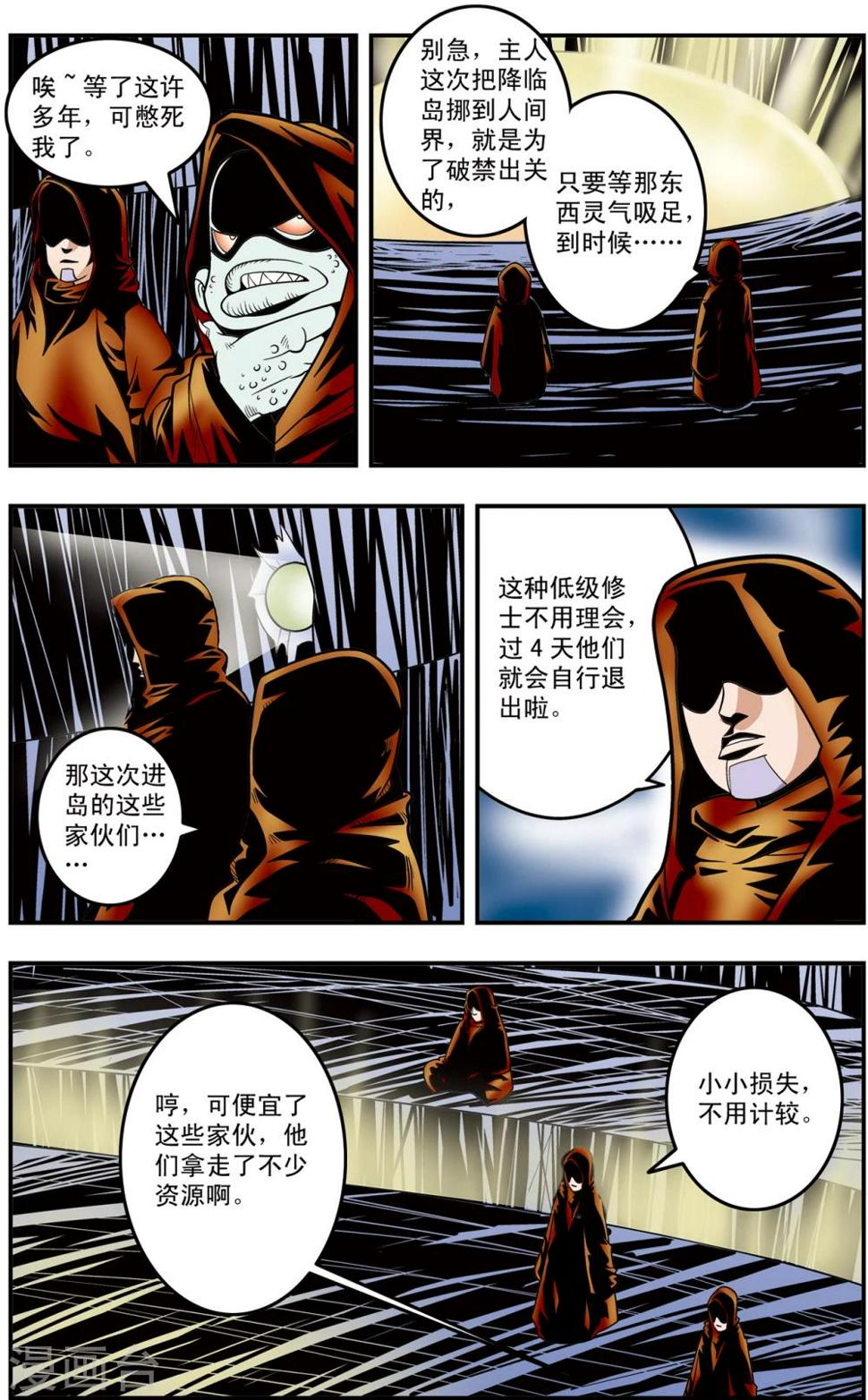 《神精榜》漫画最新章节第119话 失效的传送符免费下拉式在线观看章节第【13】张图片