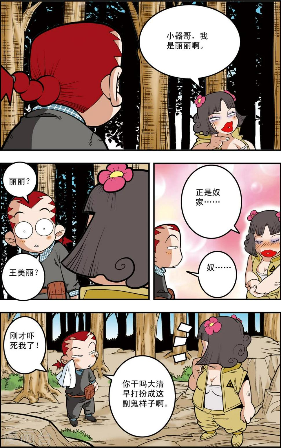 《神精榜》漫画最新章节第119话 失效的传送符免费下拉式在线观看章节第【15】张图片