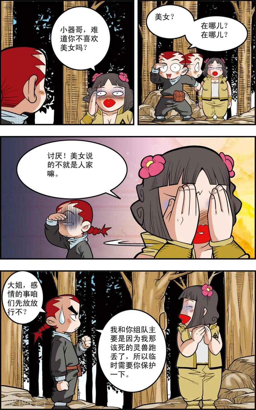 《神精榜》漫画最新章节第119话 失效的传送符免费下拉式在线观看章节第【16】张图片