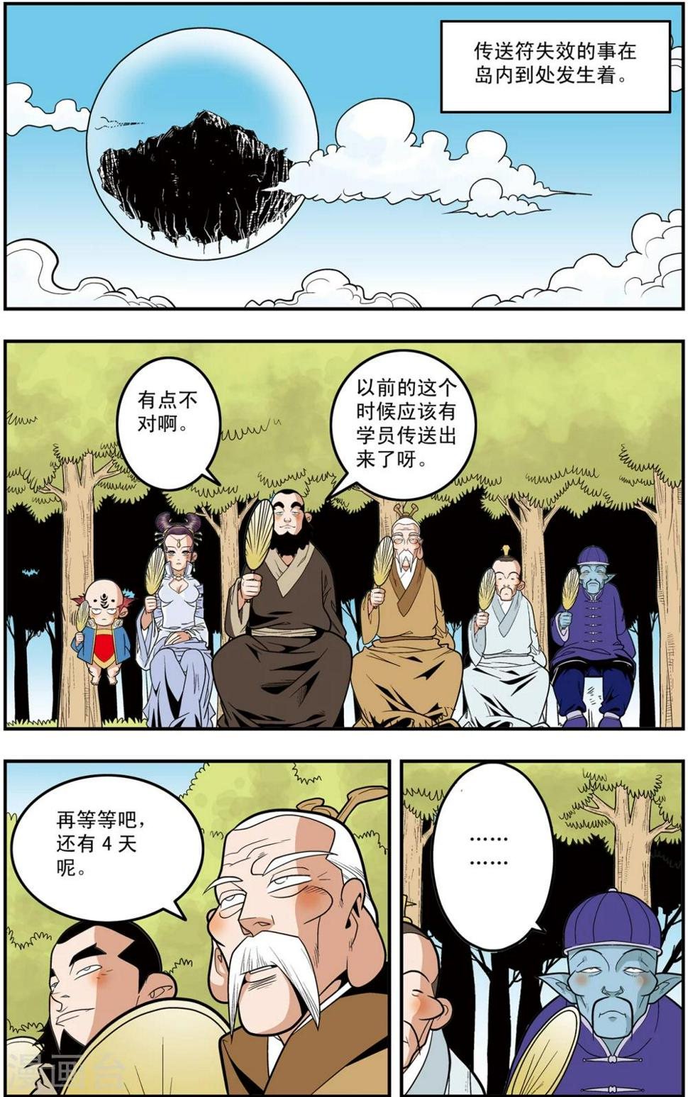 《神精榜》漫画最新章节第119话 失效的传送符免费下拉式在线观看章节第【20】张图片