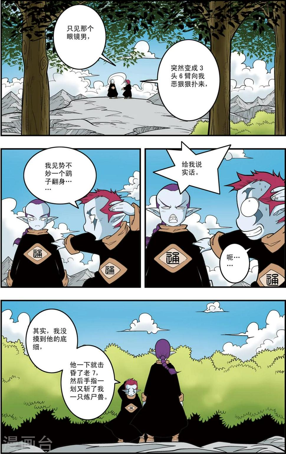 《神精榜》漫画最新章节第120话 梦步萍的遭遇免费下拉式在线观看章节第【11】张图片