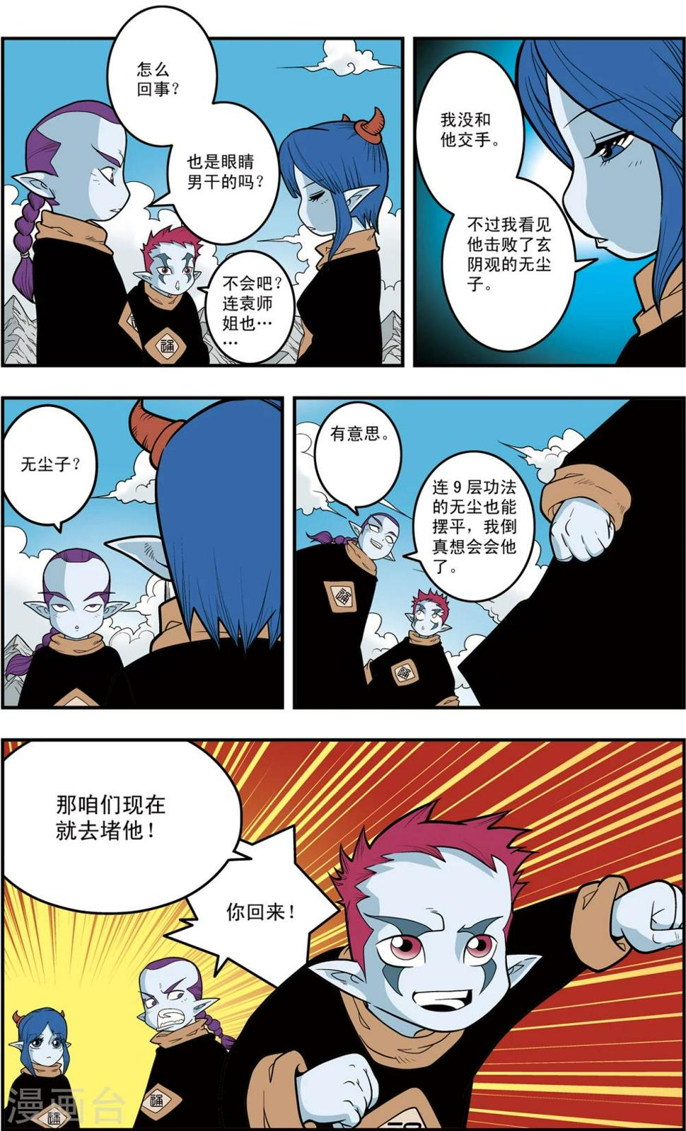 《神精榜》漫画最新章节第120话 梦步萍的遭遇免费下拉式在线观看章节第【13】张图片