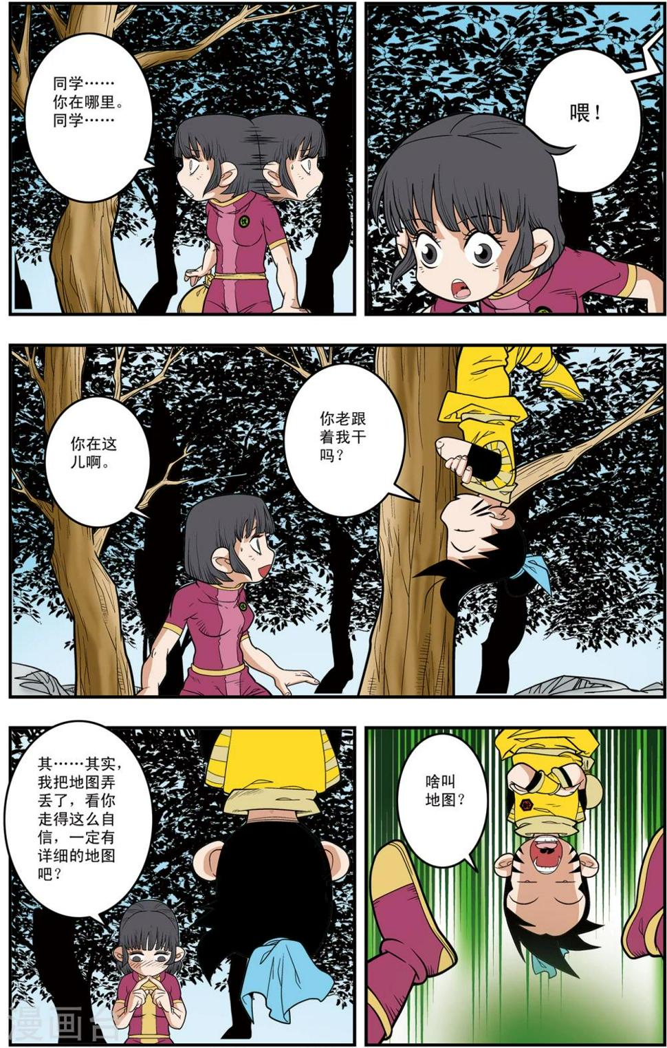 《神精榜》漫画最新章节第120话 梦步萍的遭遇免费下拉式在线观看章节第【17】张图片