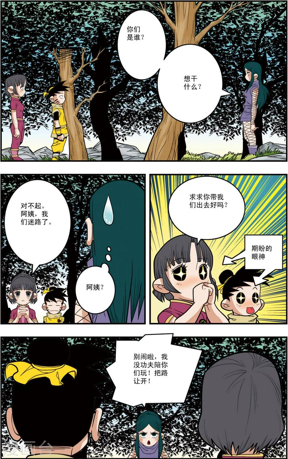 《神精榜》漫画最新章节第120话 梦步萍的遭遇免费下拉式在线观看章节第【19】张图片