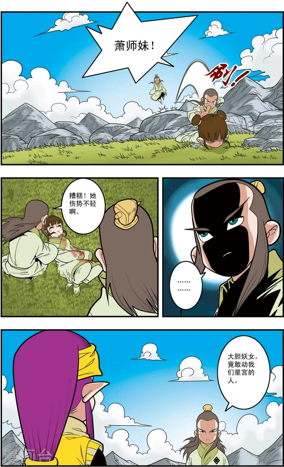 《神精榜》漫画最新章节第120话 梦步萍的遭遇免费下拉式在线观看章节第【6】张图片