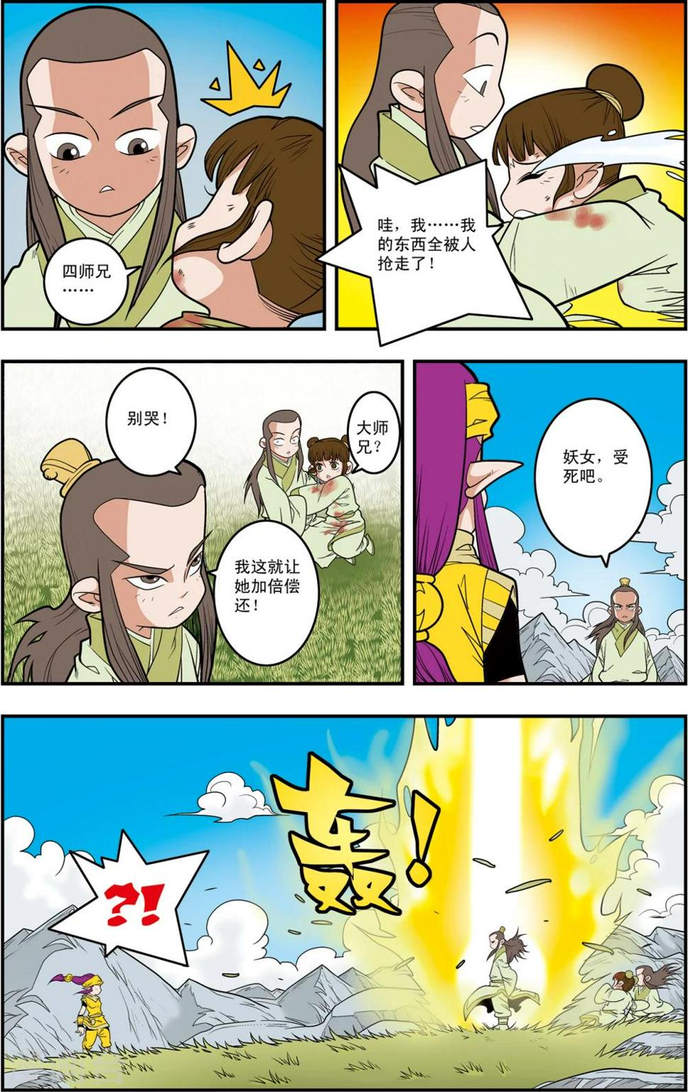 《神精榜》漫画最新章节第120话 梦步萍的遭遇免费下拉式在线观看章节第【8】张图片