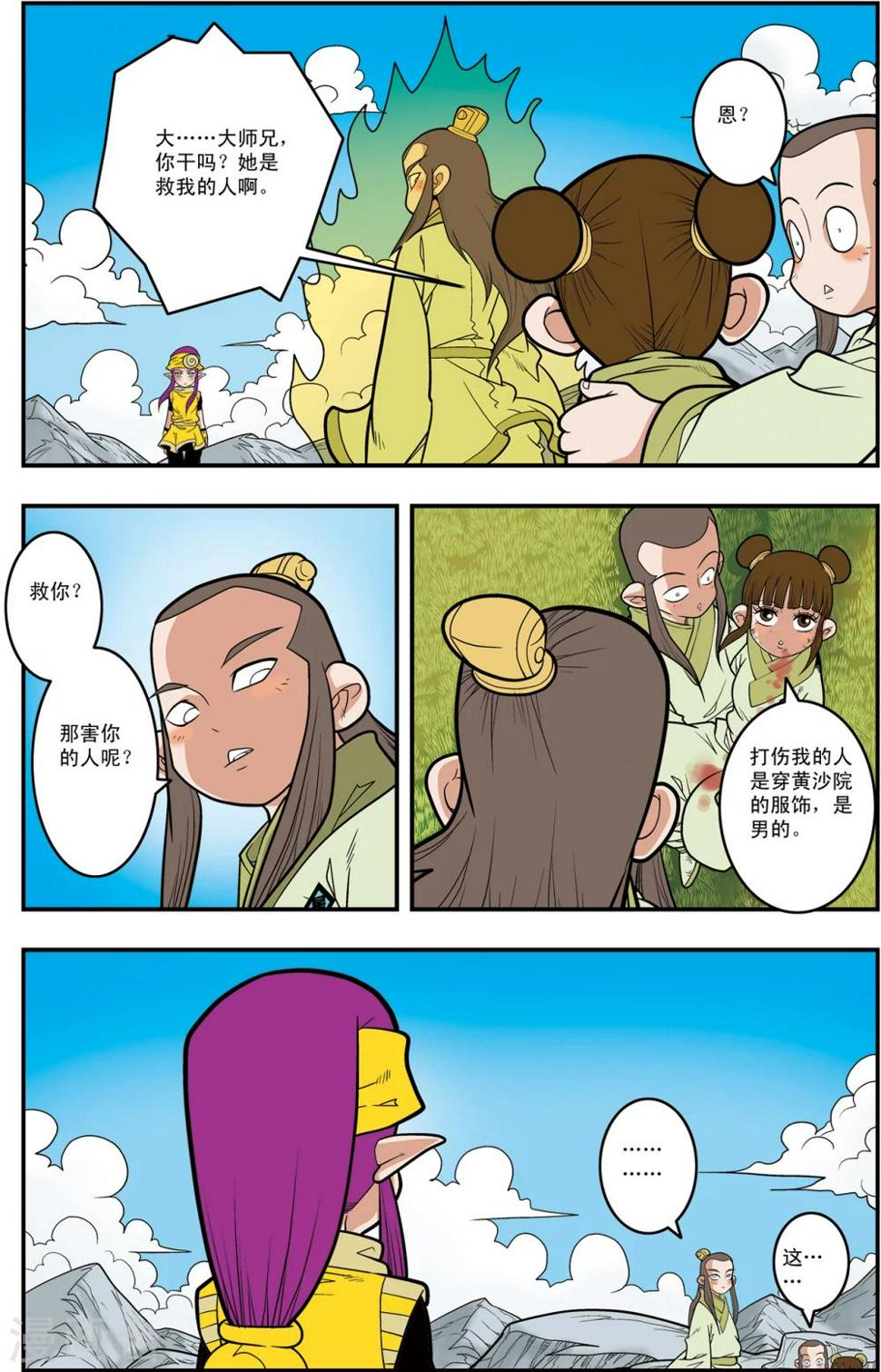 《神精榜》漫画最新章节第120话 梦步萍的遭遇免费下拉式在线观看章节第【9】张图片