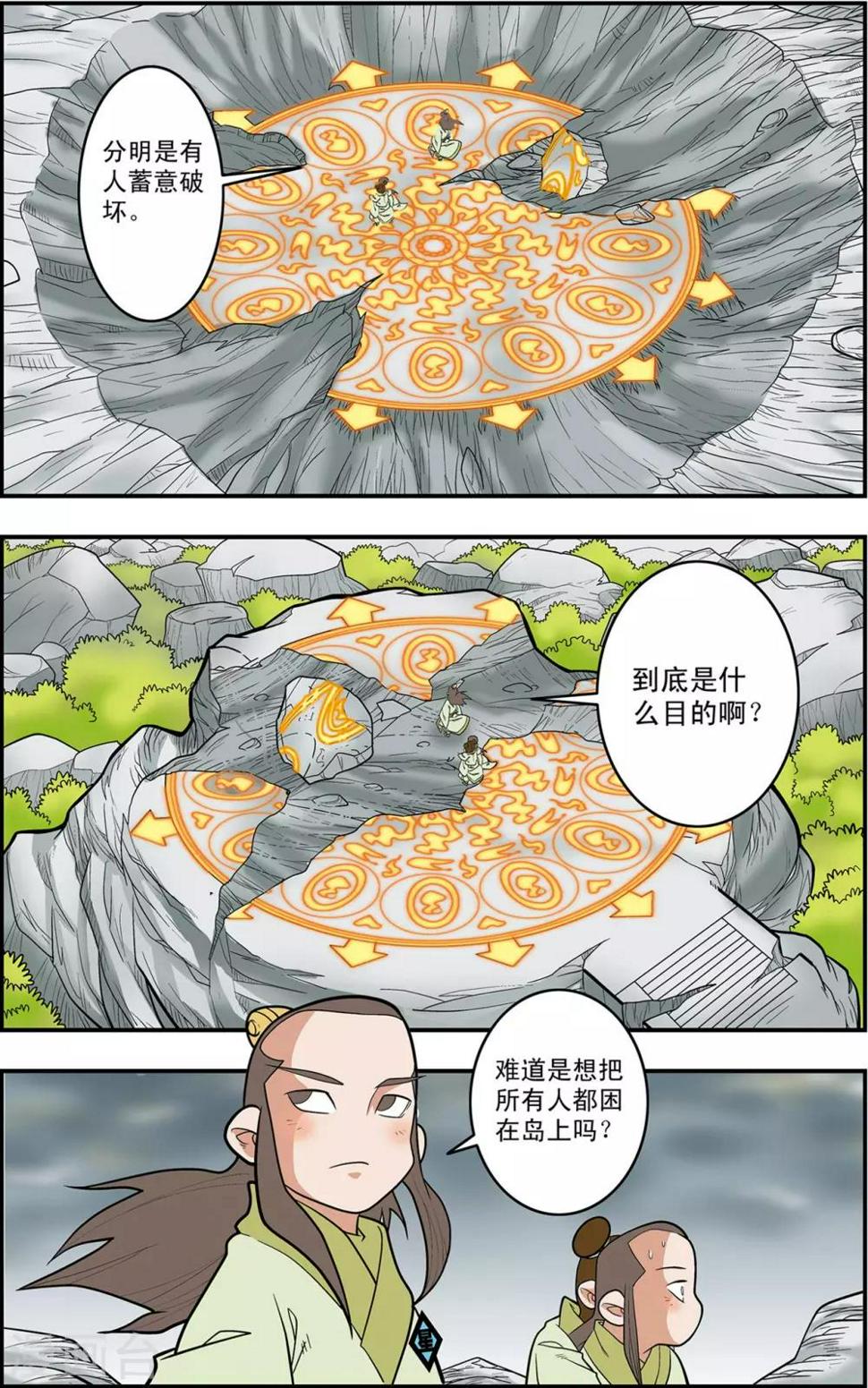 《神精榜》漫画最新章节第121话 异变突生免费下拉式在线观看章节第【10】张图片