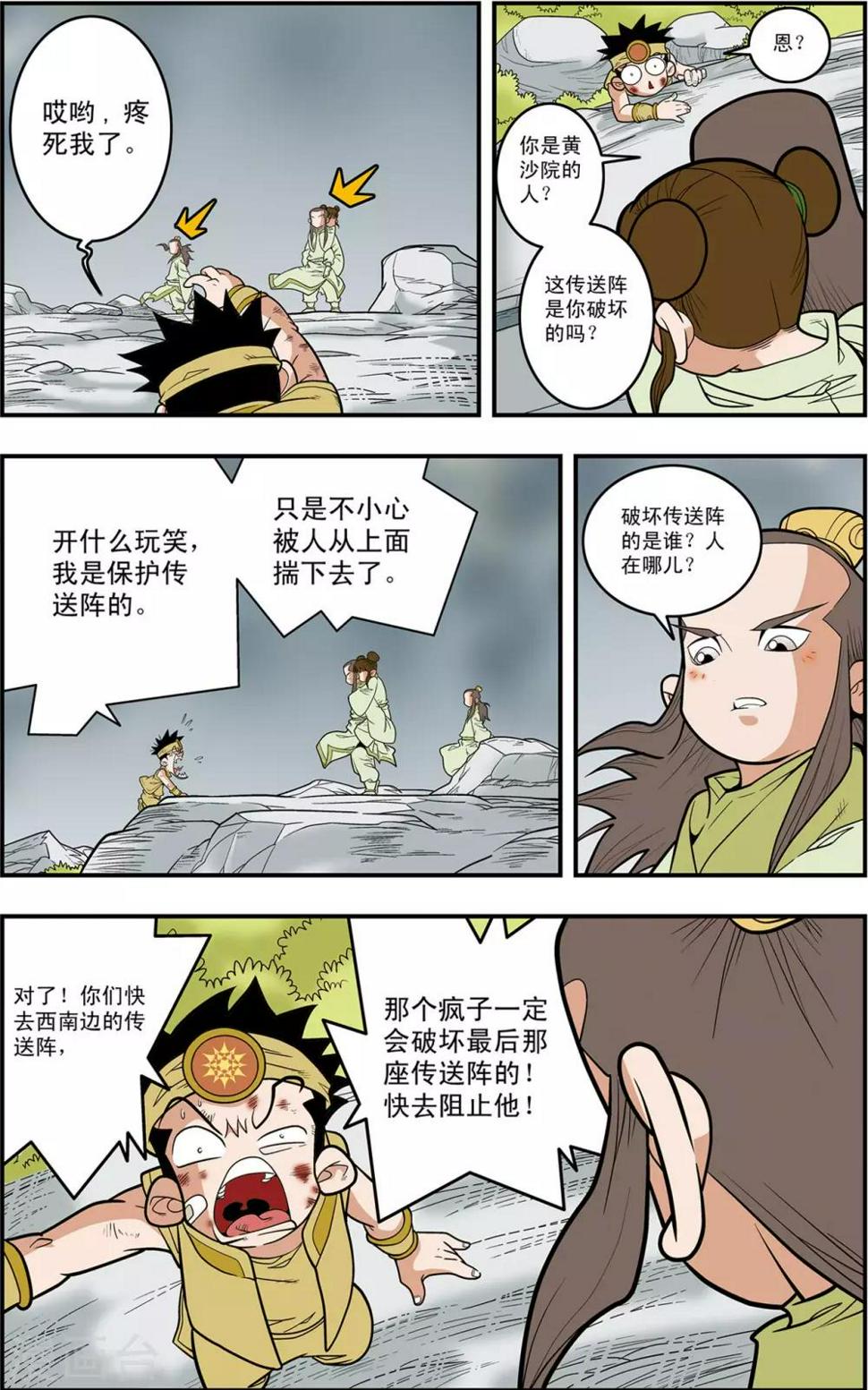 《神精榜》漫画最新章节第121话 异变突生免费下拉式在线观看章节第【11】张图片