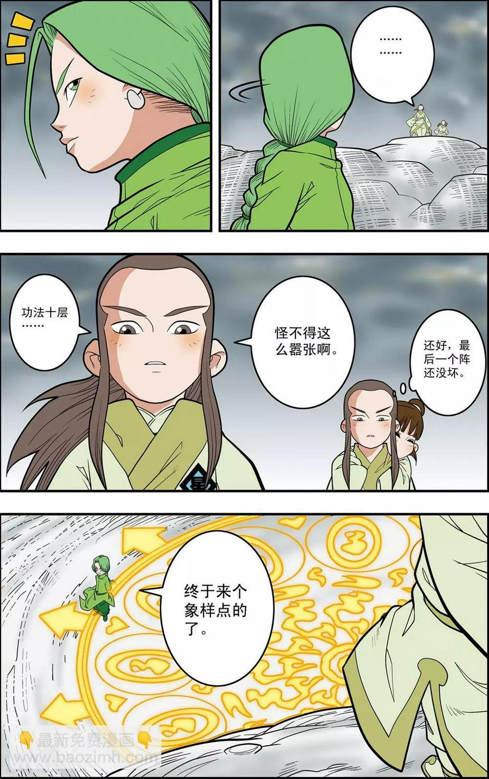 《神精榜》漫画最新章节第121话 异变突生免费下拉式在线观看章节第【13】张图片