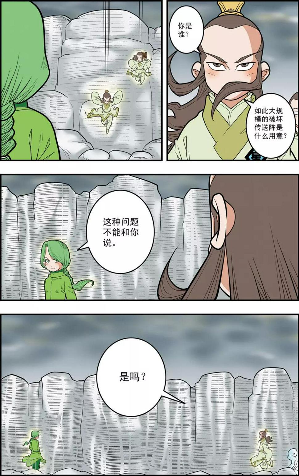 《神精榜》漫画最新章节第121话 异变突生免费下拉式在线观看章节第【14】张图片