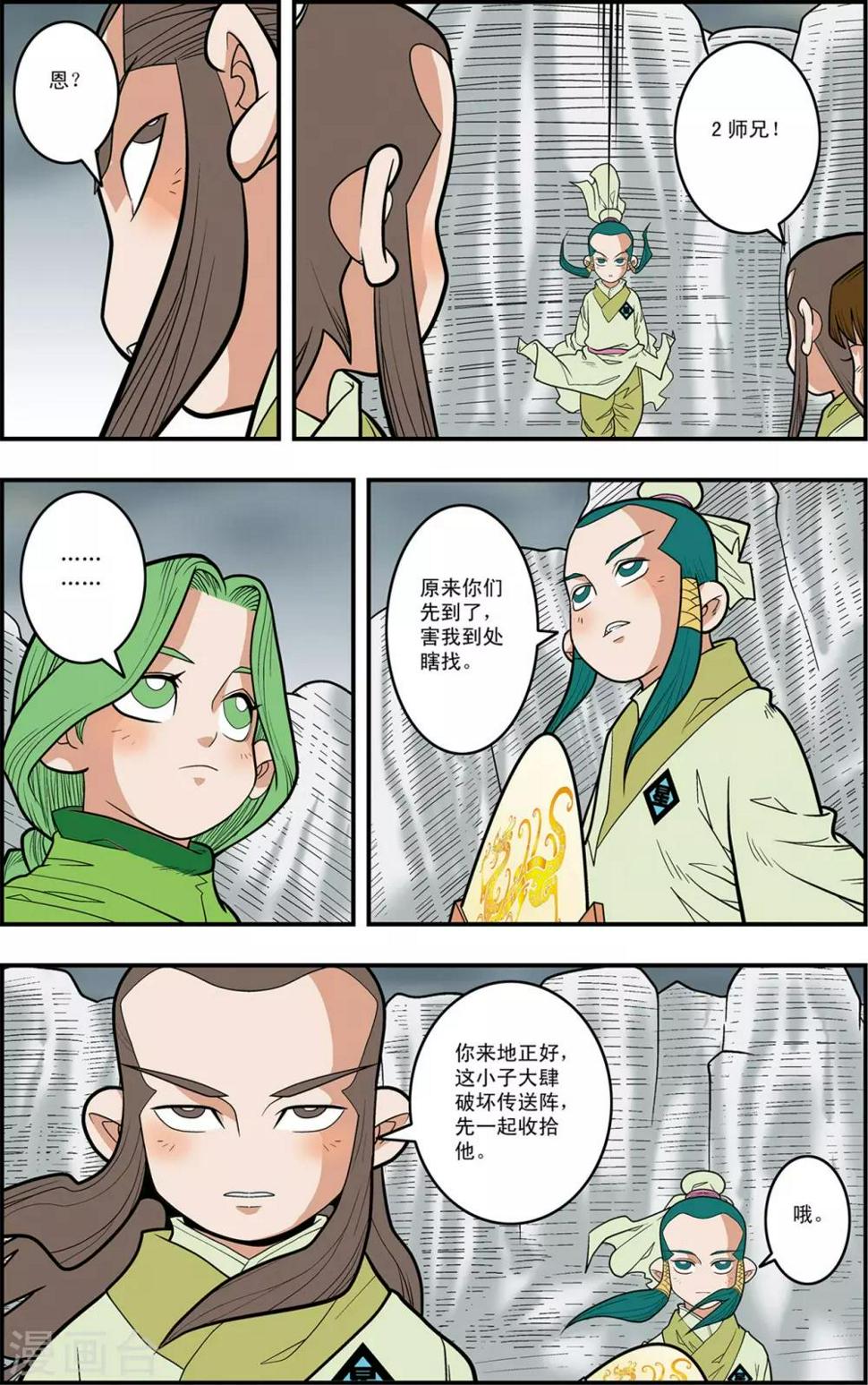 《神精榜》漫画最新章节第121话 异变突生免费下拉式在线观看章节第【15】张图片