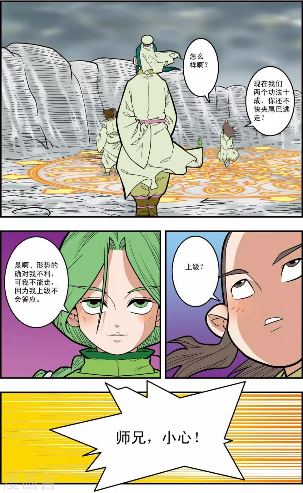 《神精榜》漫画最新章节第121话 异变突生免费下拉式在线观看章节第【16】张图片