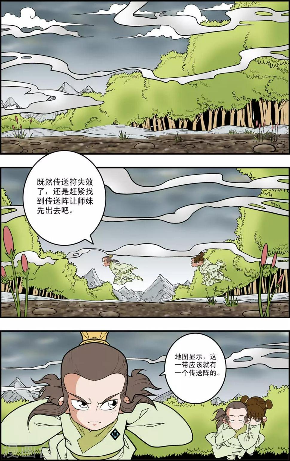 《神精榜》漫画最新章节第121话 异变突生免费下拉式在线观看章节第【6】张图片