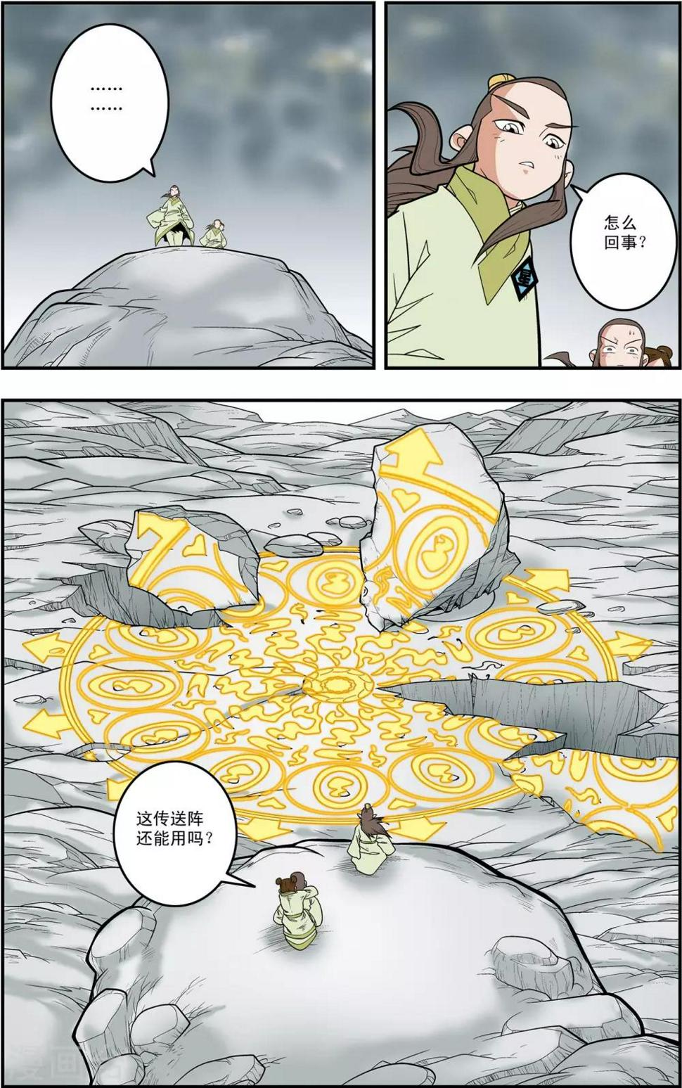 《神精榜》漫画最新章节第121话 异变突生免费下拉式在线观看章节第【8】张图片