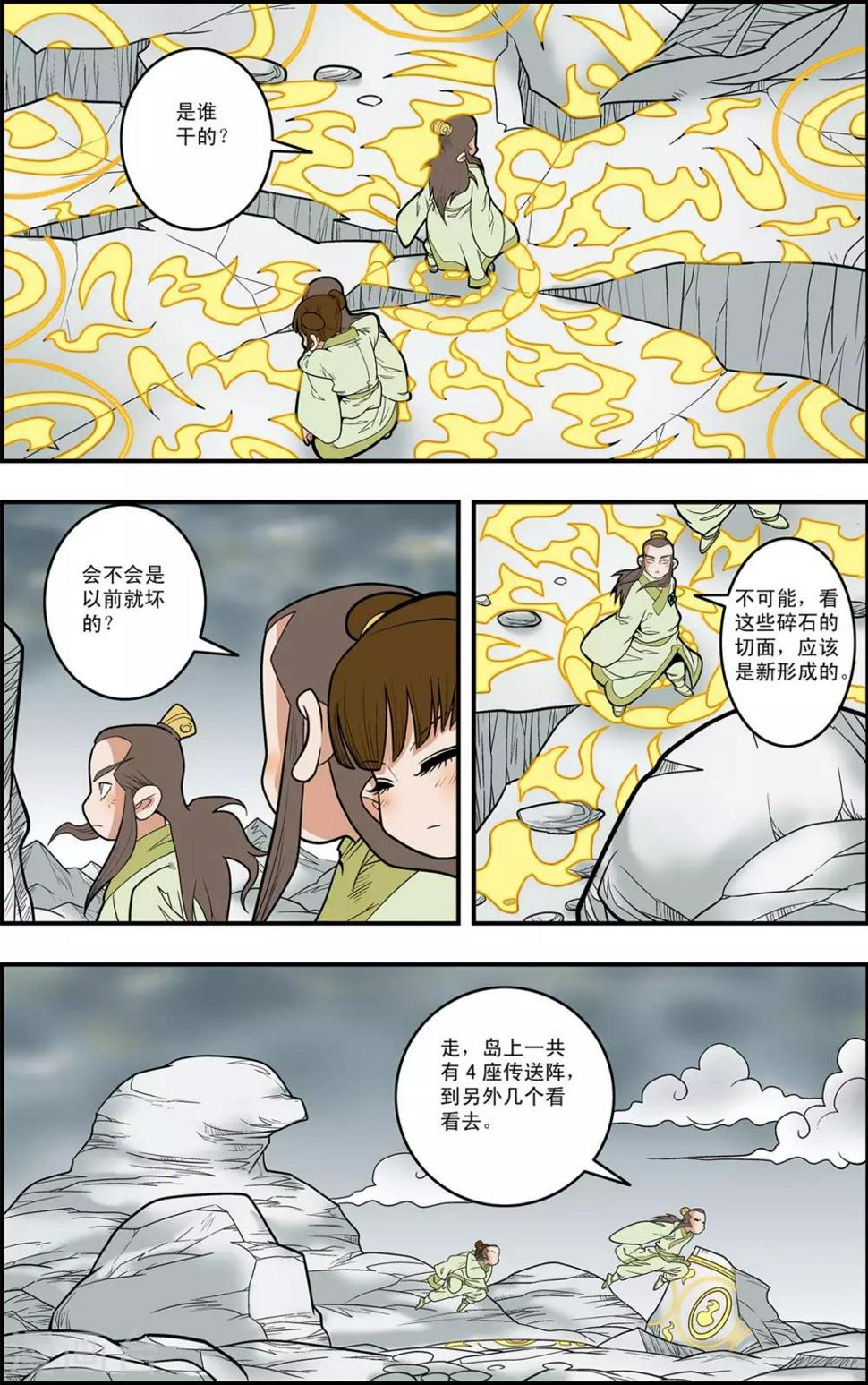 《神精榜》漫画最新章节第121话 异变突生免费下拉式在线观看章节第【9】张图片