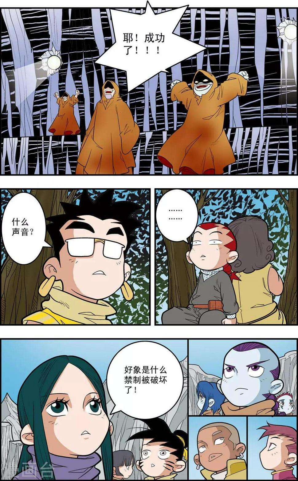 《神精榜》漫画最新章节第122话 禁制破除免费下拉式在线观看章节第【14】张图片