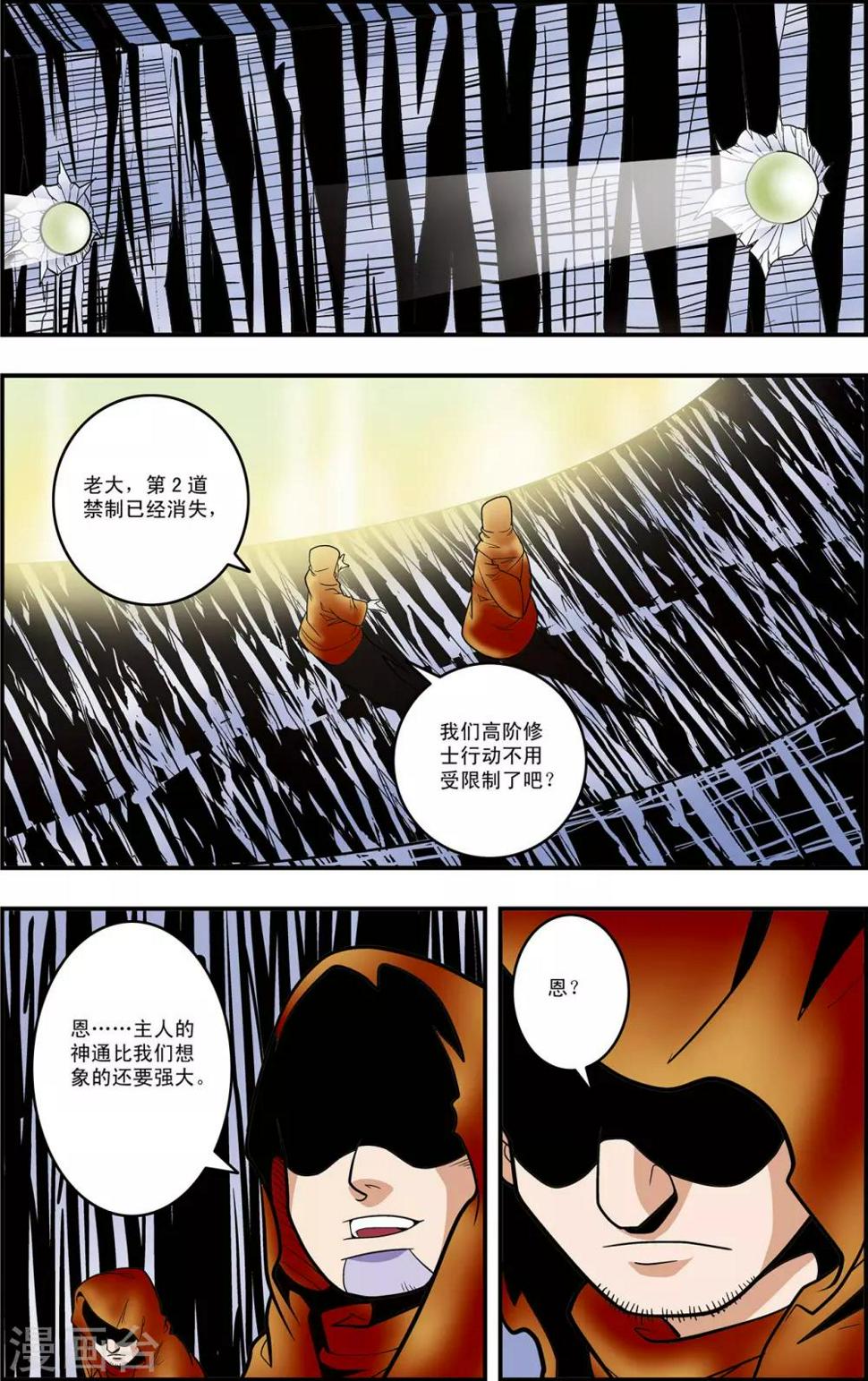 《神精榜》漫画最新章节第122话 禁制破除免费下拉式在线观看章节第【17】张图片