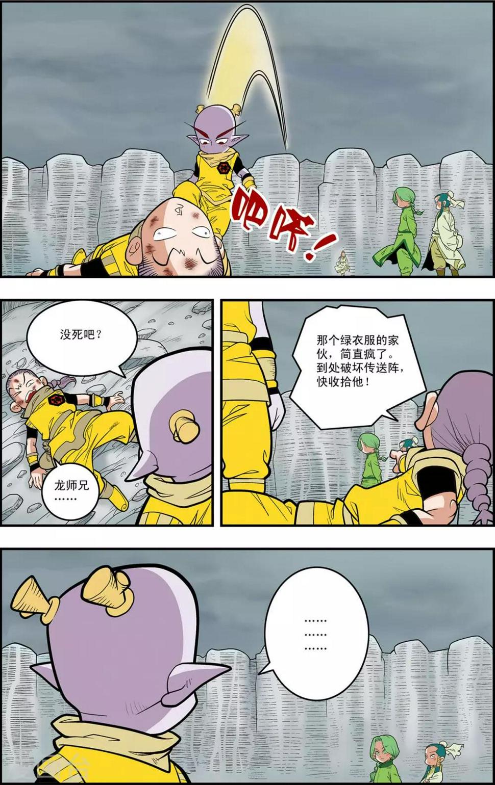 《神精榜》漫画最新章节第122话 禁制破除免费下拉式在线观看章节第【2】张图片