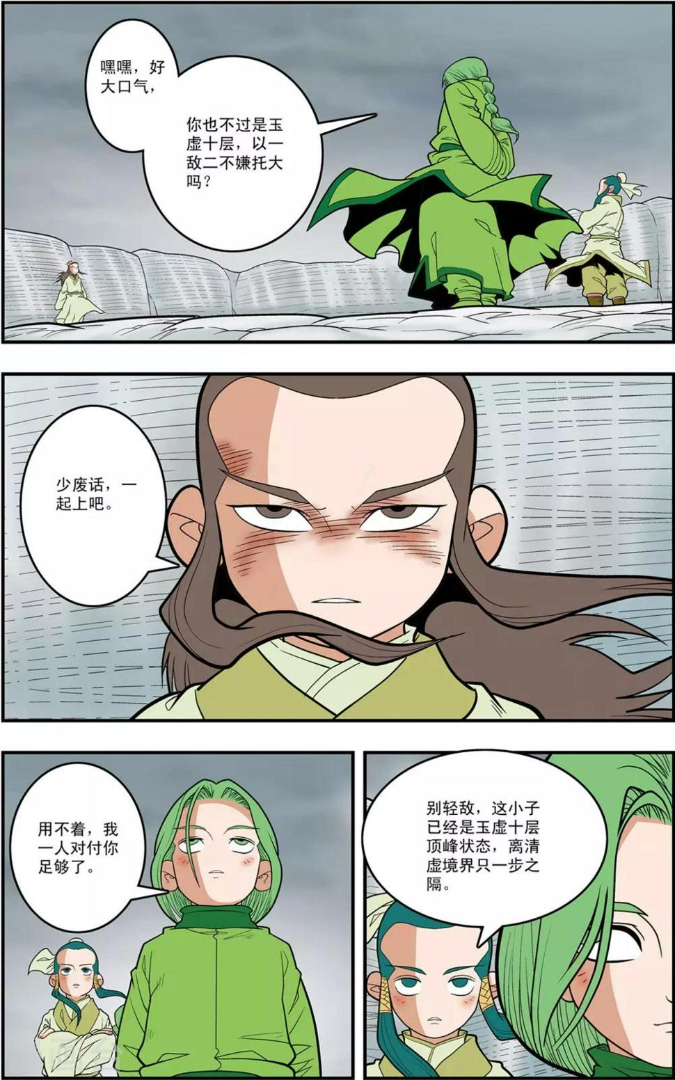 《神精榜》漫画最新章节第122话 禁制破除免费下拉式在线观看章节第【4】张图片