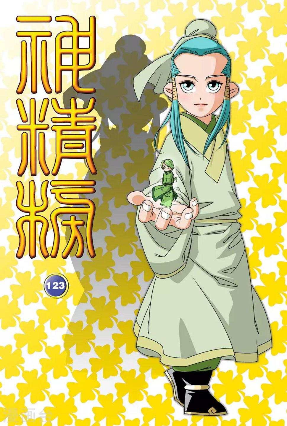 《神精榜》漫画最新章节第123话 竹林斗法免费下拉式在线观看章节第【1】张图片