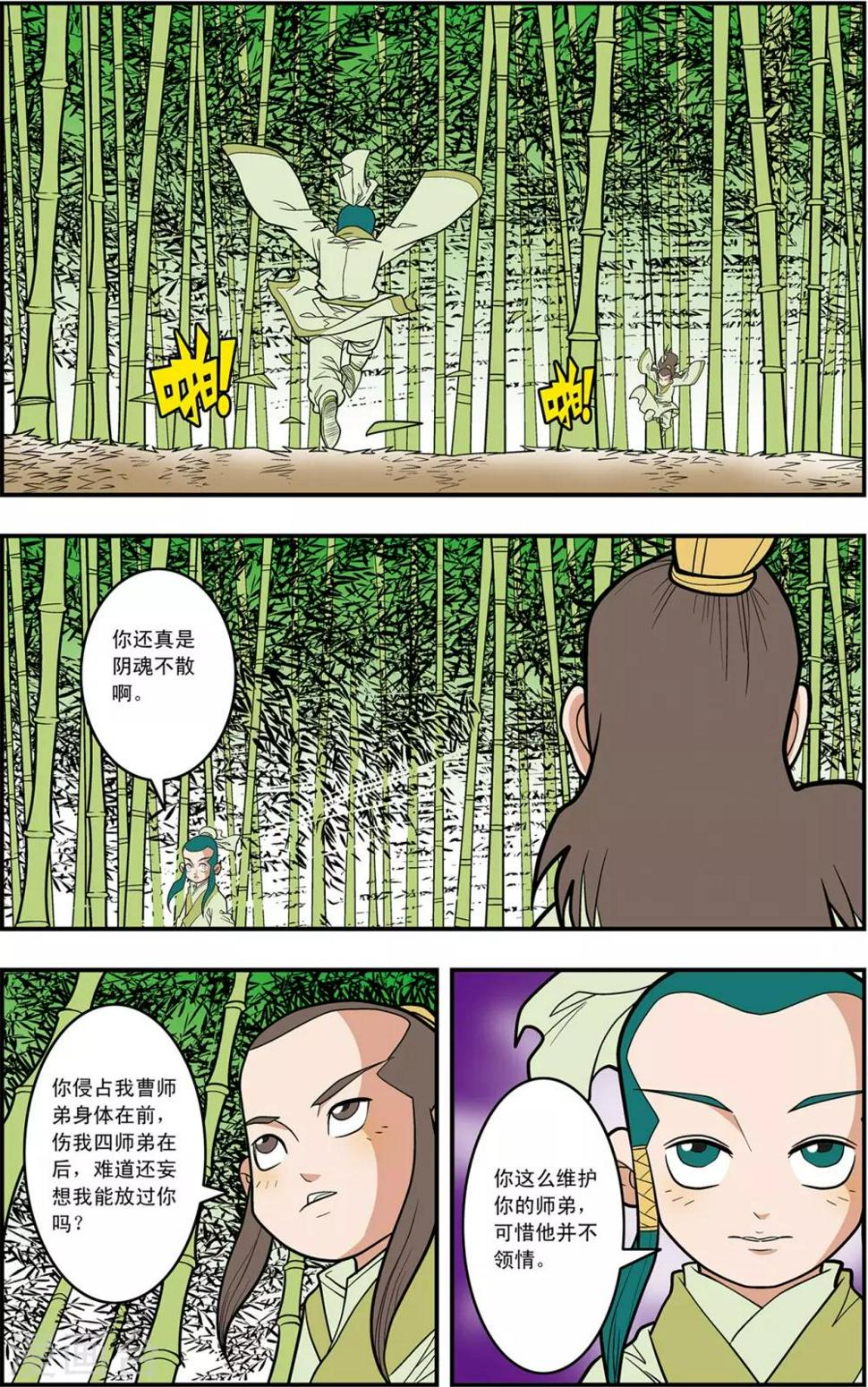 《神精榜》漫画最新章节第123话 竹林斗法免费下拉式在线观看章节第【13】张图片