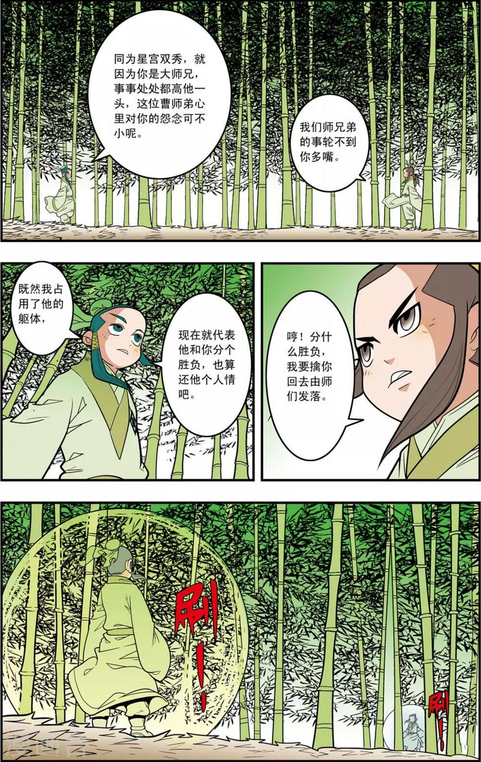 《神精榜》漫画最新章节第123话 竹林斗法免费下拉式在线观看章节第【14】张图片