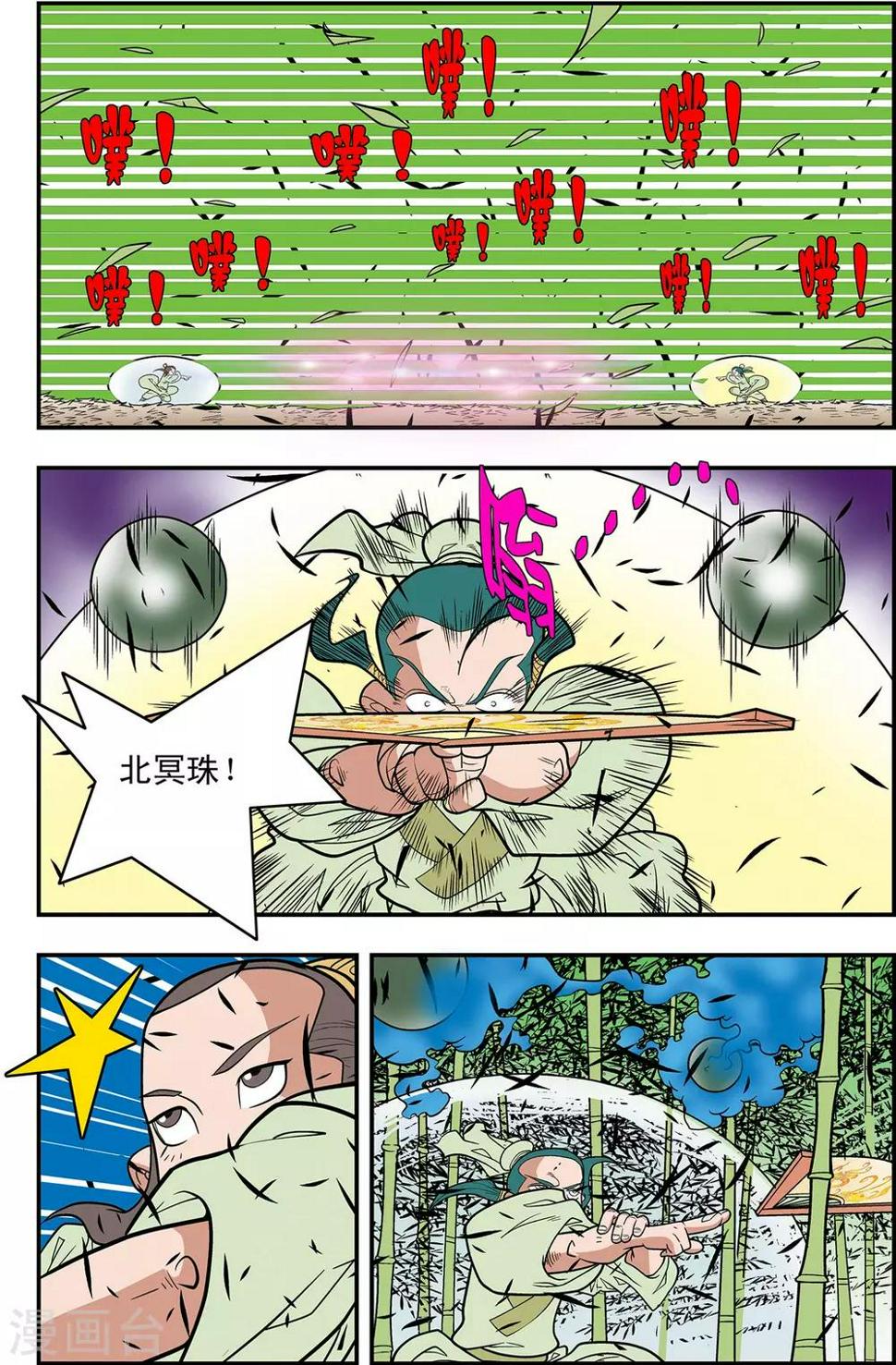 《神精榜》漫画最新章节第123话 竹林斗法免费下拉式在线观看章节第【16】张图片